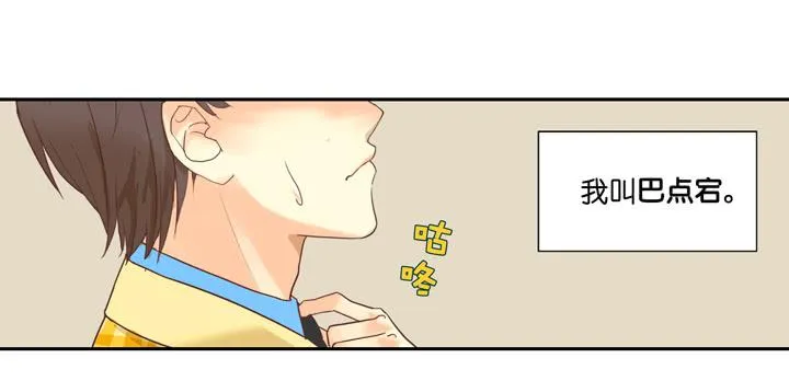 OMG!助理竟然要陪睡？！ 第2页