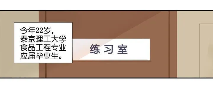 OMG!助理竟然要陪睡？！ 第3页