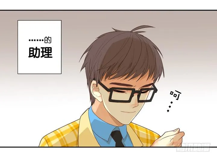 OMG!助理竟然要陪睡？！ 第5页