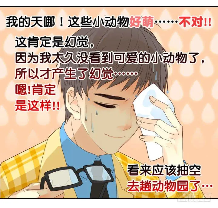 OMG!助理竟然要陪睡？！ 第13页