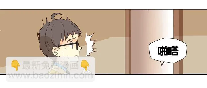 OMG!助理竟然要陪睡？！ 第14页