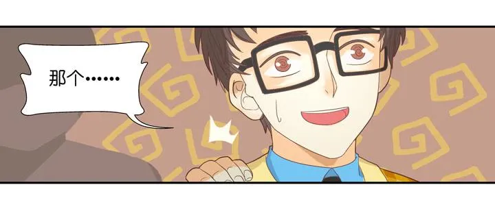 OMG!助理竟然要陪睡？！ 第16页