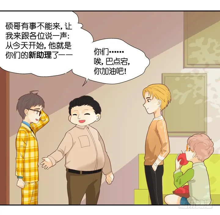 OMG!助理竟然要陪睡？！ 第19页