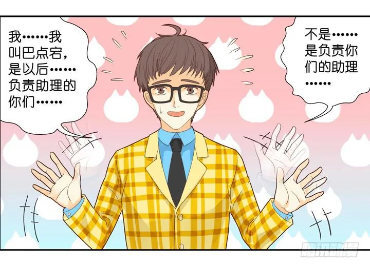 OMG!助理竟然要陪睡？！ 第20页