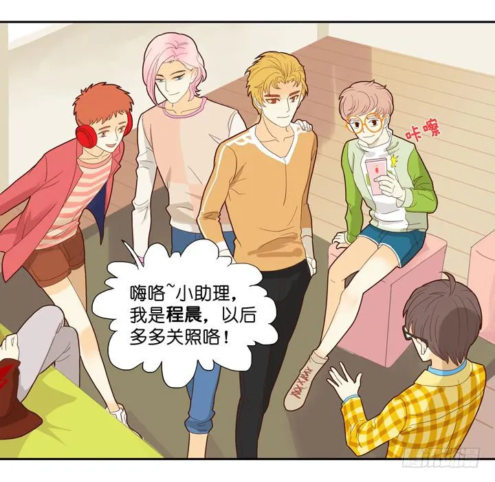 OMG!助理竟然要陪睡？！ 第21页