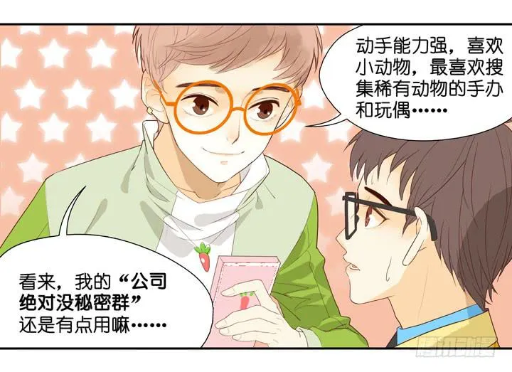 OMG!助理竟然要陪睡？！ 第25页