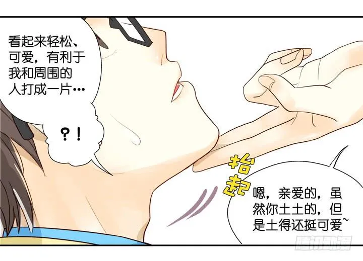 OMG!助理竟然要陪睡？！ 第28页