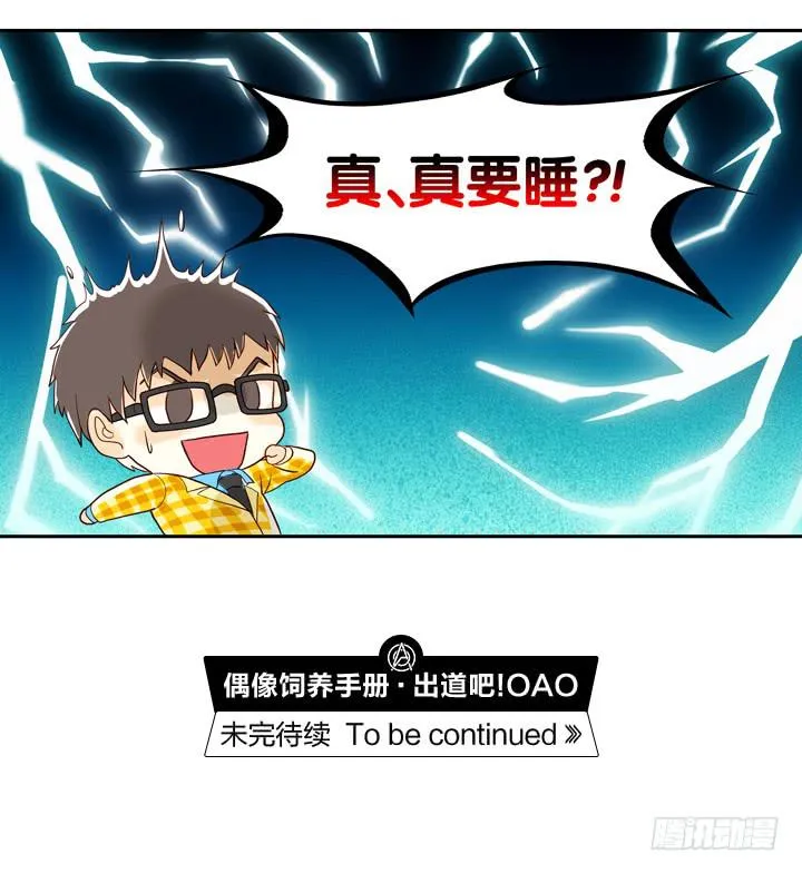 OMG!助理竟然要陪睡？！ 第33页