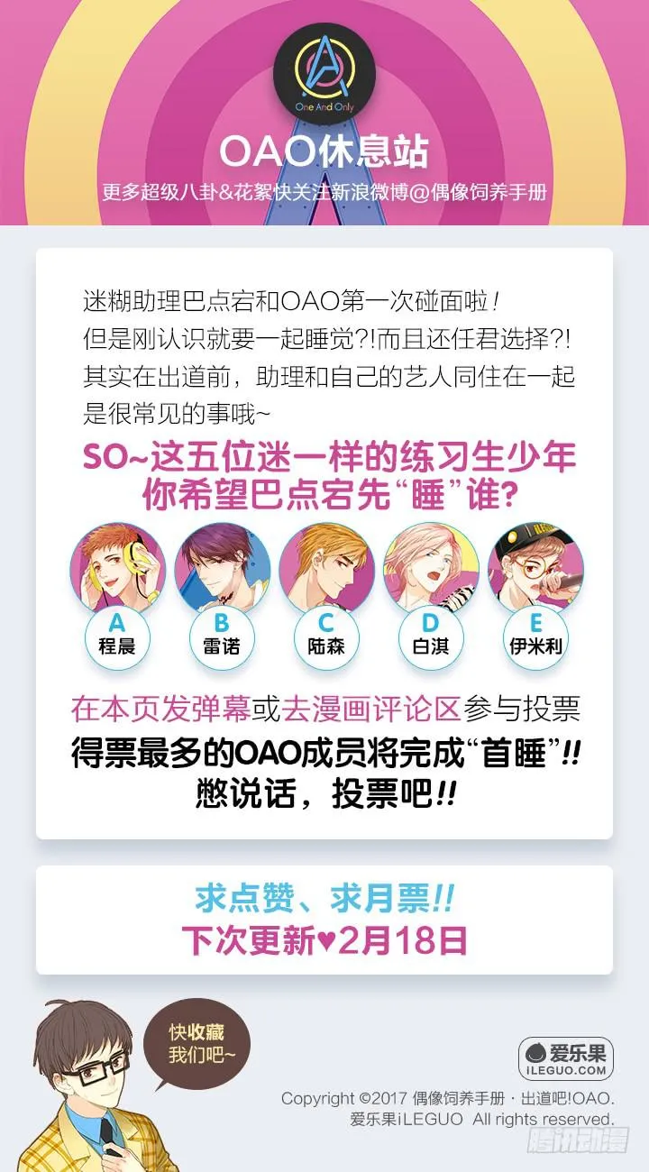 OMG!助理竟然要陪睡？！ 第34页