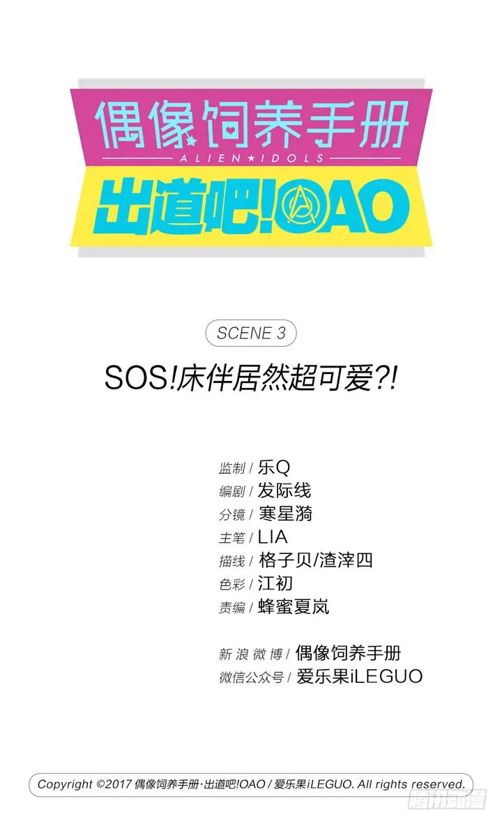 SOS!床伴居然超可爱？！ 第1页