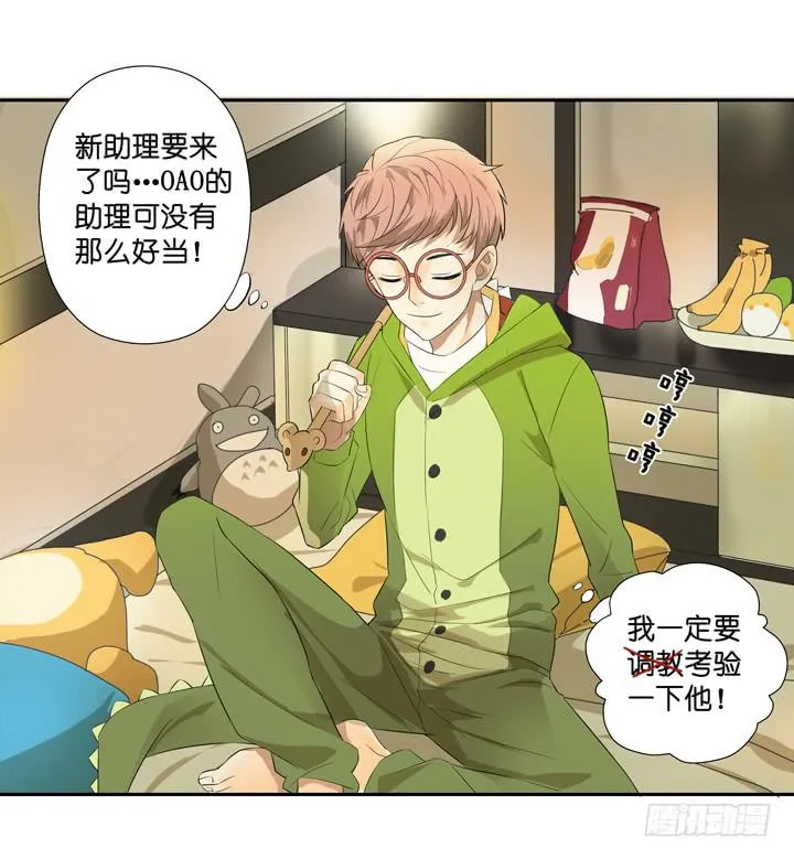 SOS!床伴居然超可爱？！ 第2页