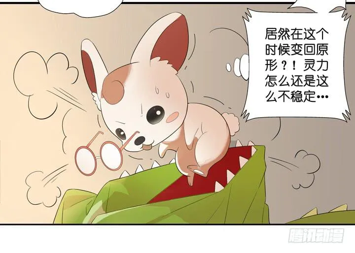 SOS!床伴居然超可爱？！ 第5页