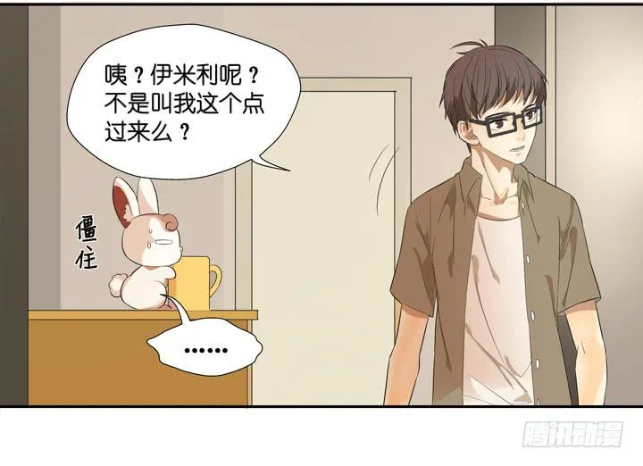SOS!床伴居然超可爱？！ 第7页