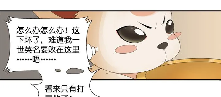 SOS!床伴居然超可爱？！ 第8页
