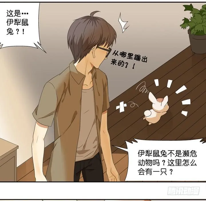 SOS!床伴居然超可爱？！ 第11页