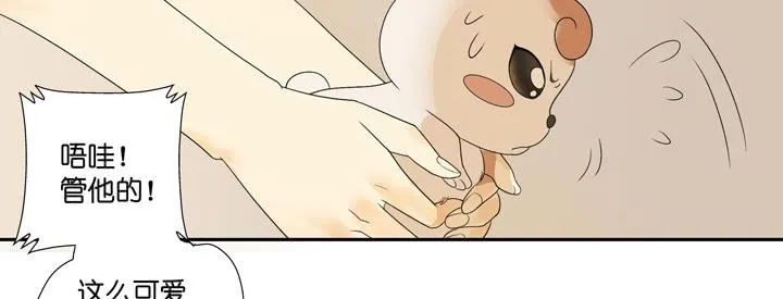 SOS!床伴居然超可爱？！ 第12页