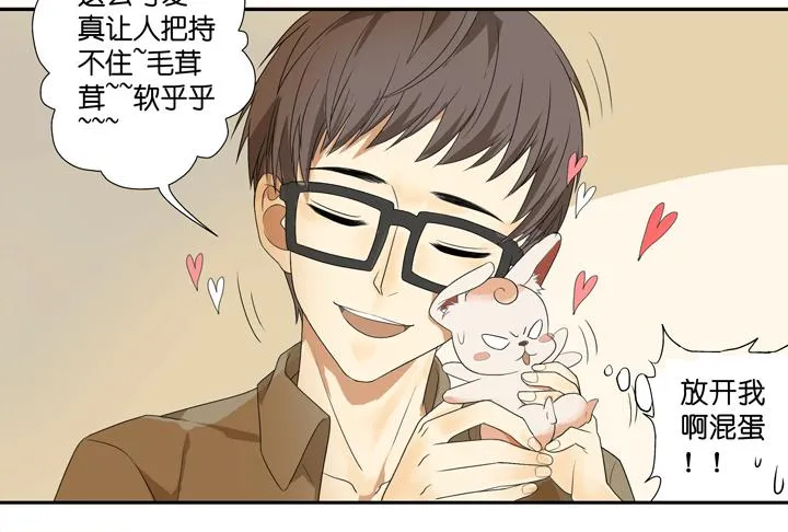 SOS!床伴居然超可爱？！ 第13页