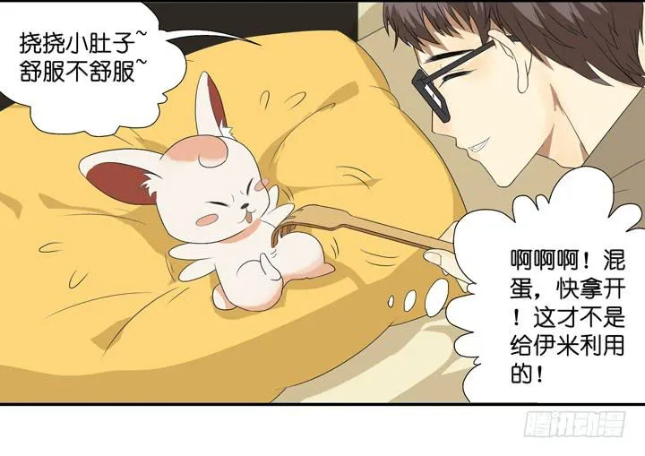 SOS!床伴居然超可爱？！ 第15页