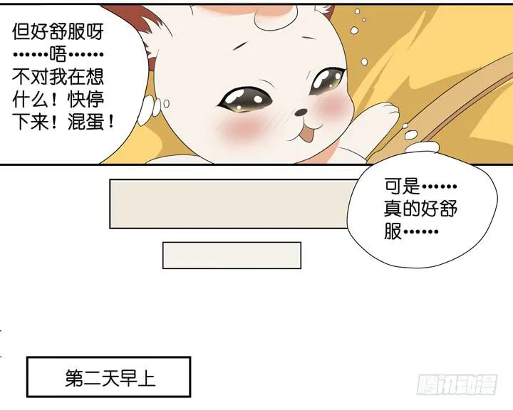 SOS!床伴居然超可爱？！ 第16页