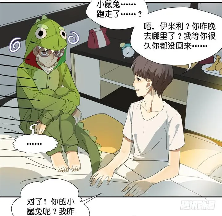 SOS!床伴居然超可爱？！ 第18页