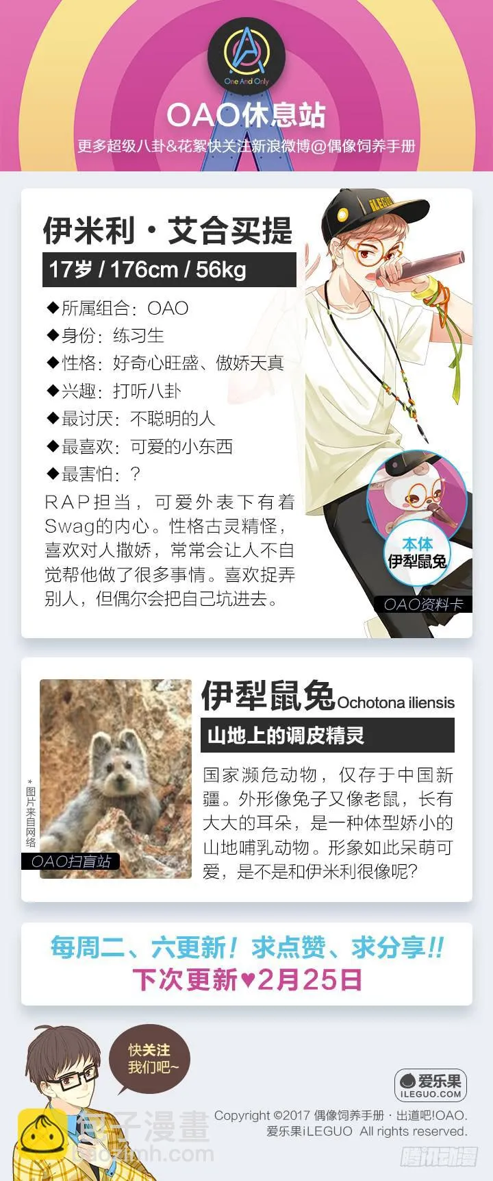 SOS!床伴居然超可爱？！ 第23页
