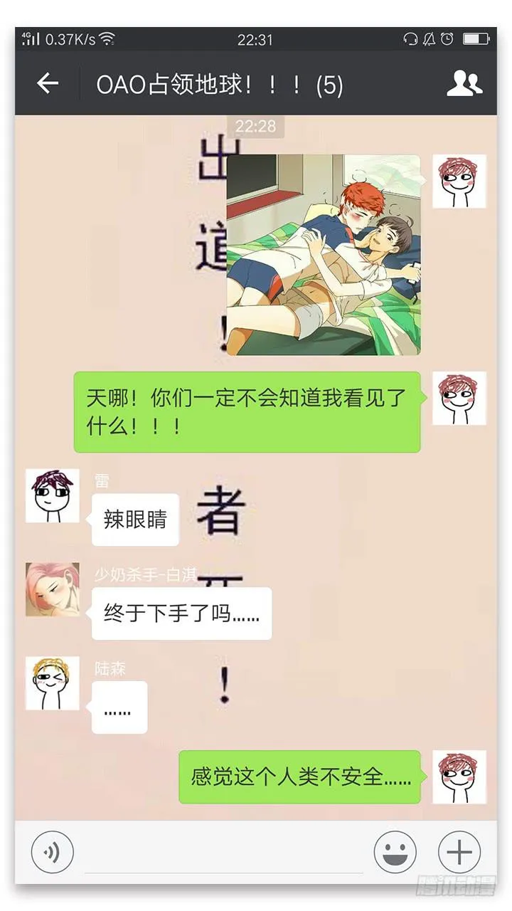 TAT!这些姿势好奇怪？！ 第25页