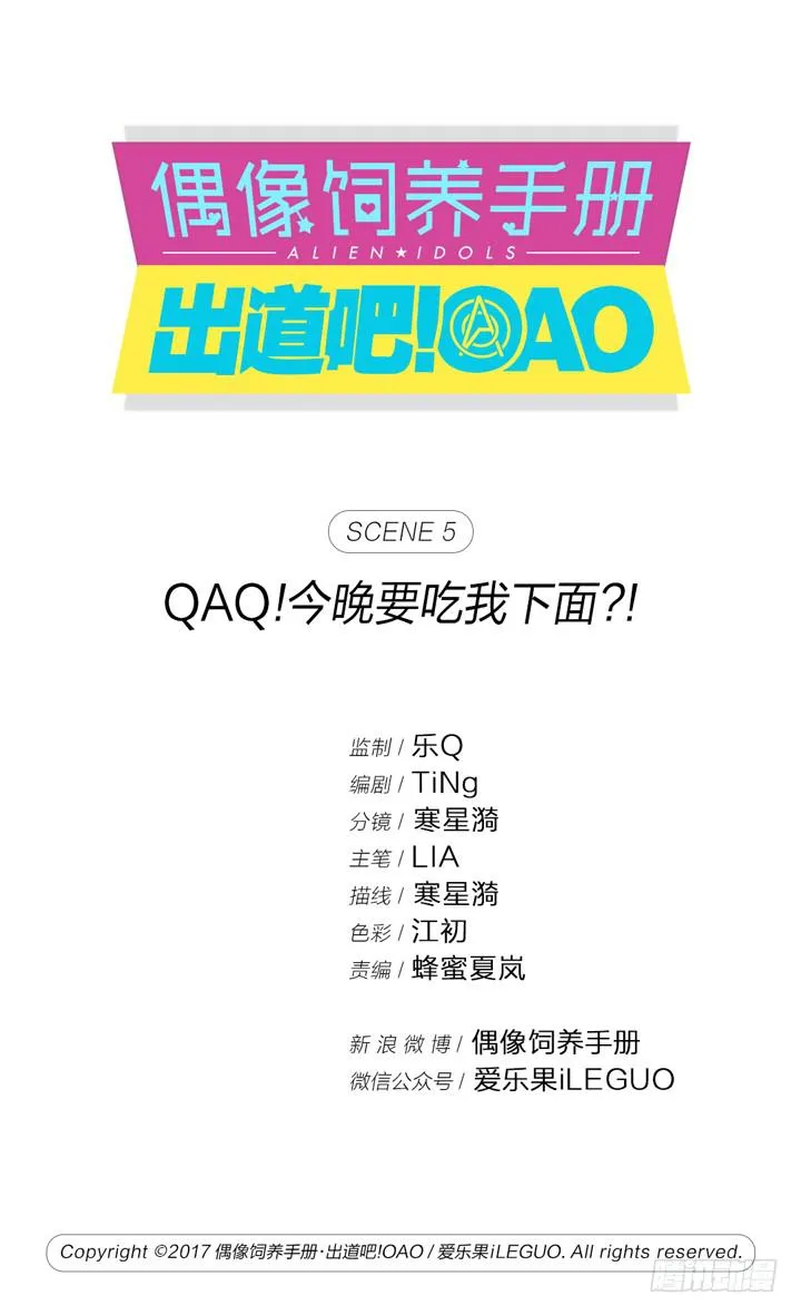 QAQ!今晚要吃我下面？！ 第1页