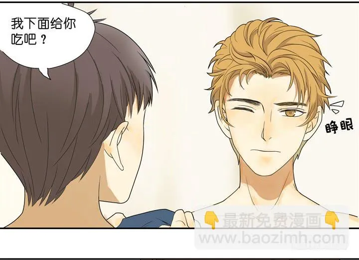 QAQ!今晚要吃我下面？！ 第7页