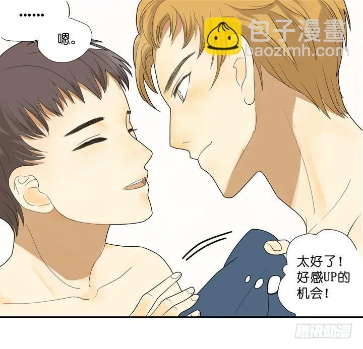 QAQ!今晚要吃我下面？！ 第8页