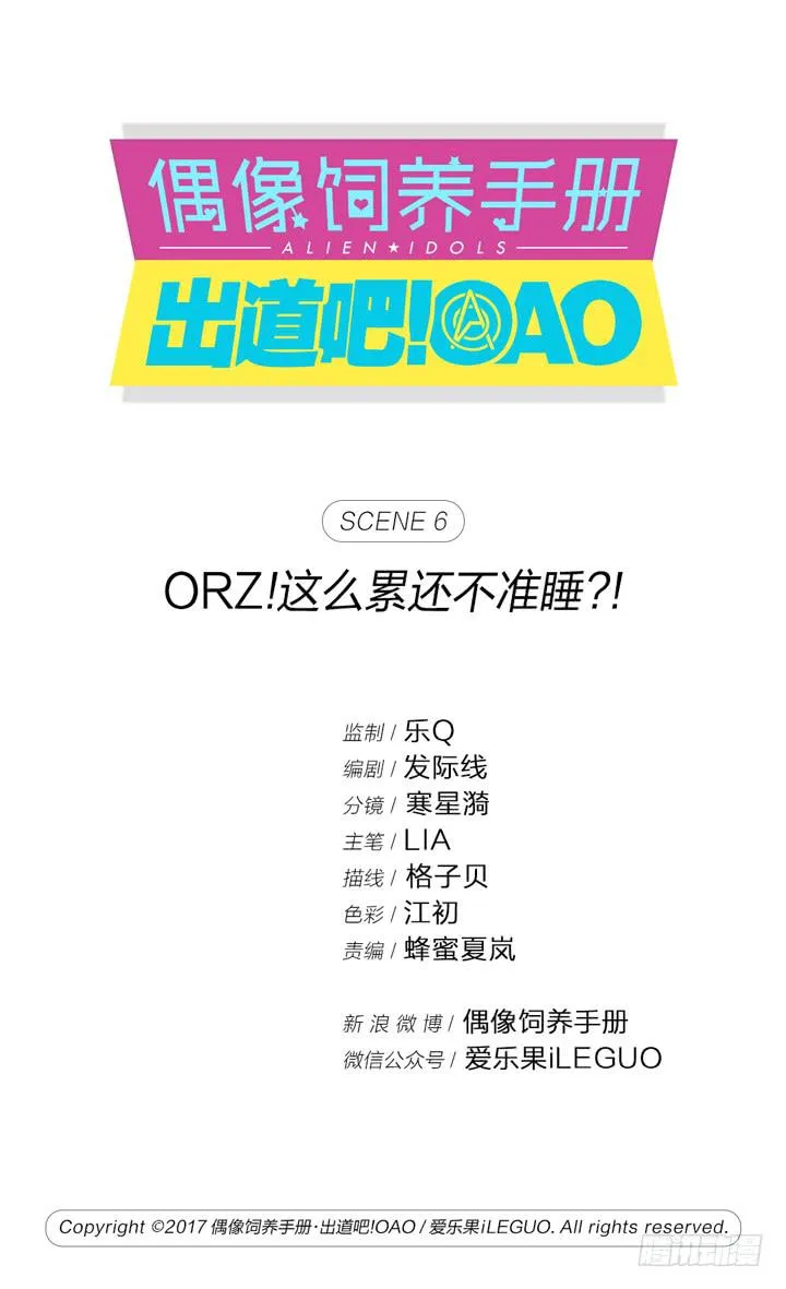 ORZ!这么累还不准睡？！ 第1页