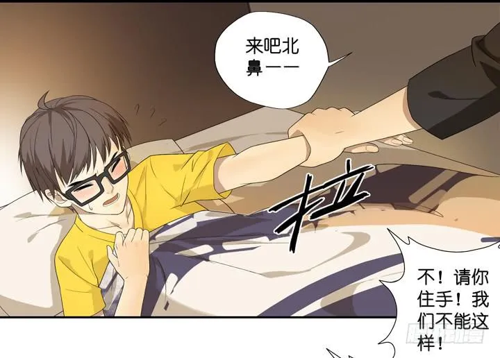 ORZ!这么累还不准睡？！ 第8页
