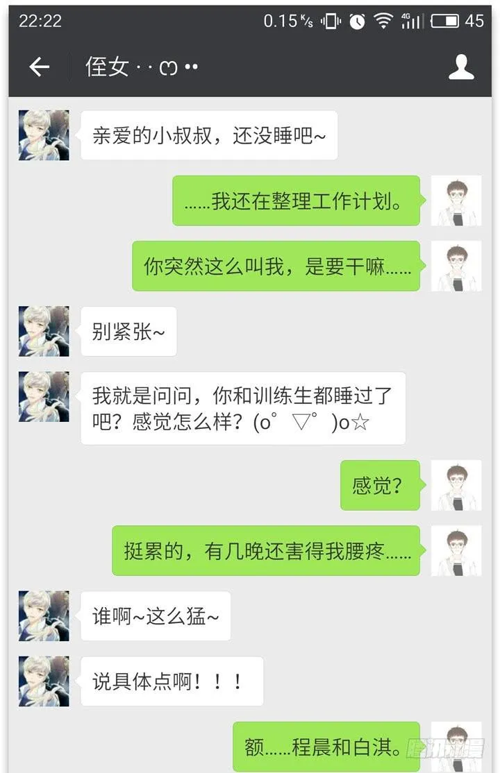 ORZ!这么累还不准睡？！ 第21页