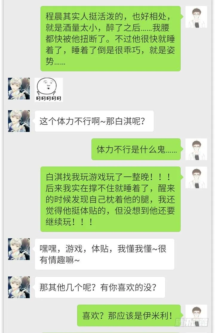 ORZ!这么累还不准睡？！ 第22页