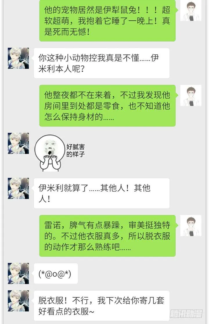 ORZ!这么累还不准睡？！ 第23页