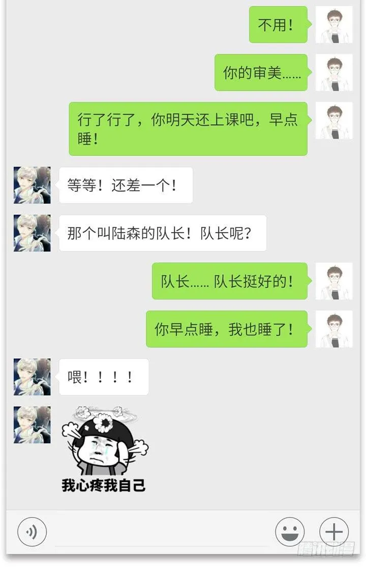 ORZ!这么累还不准睡？！ 第24页
