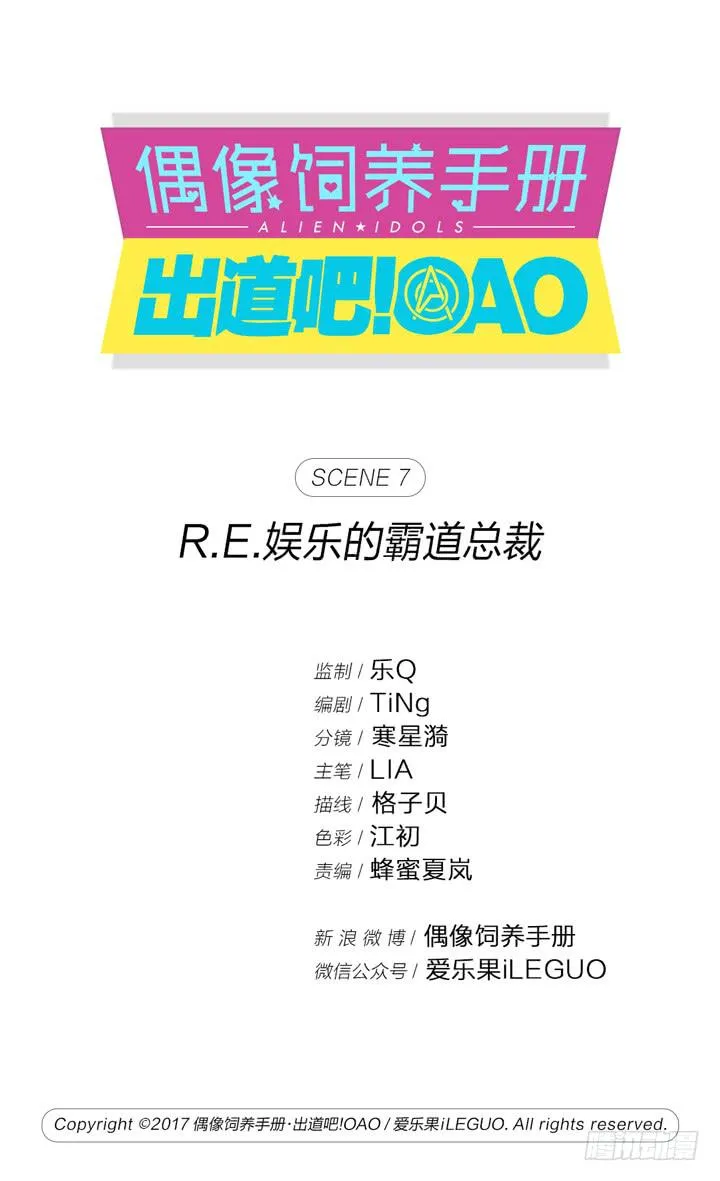 R.E.娱乐的霸道总裁 第1页