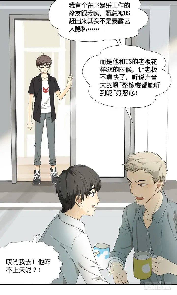 R.E.娱乐的霸道总裁 第4页