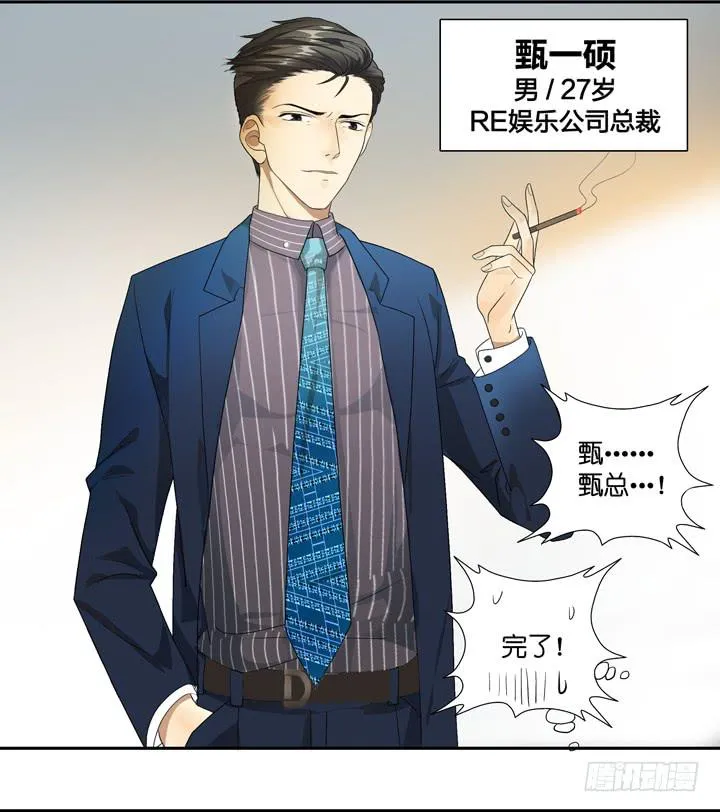 R.E.娱乐的霸道总裁 第7页