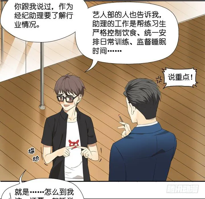 R.E.娱乐的霸道总裁 第16页