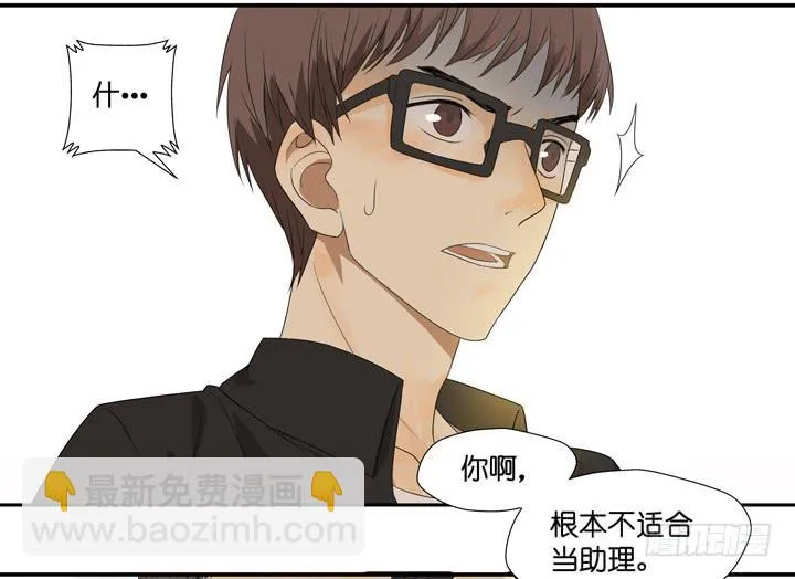 R.E.娱乐的霸道总裁 第20页