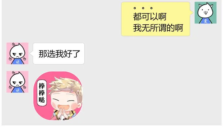 【番外】来啊！尬舞啊！ 第11页