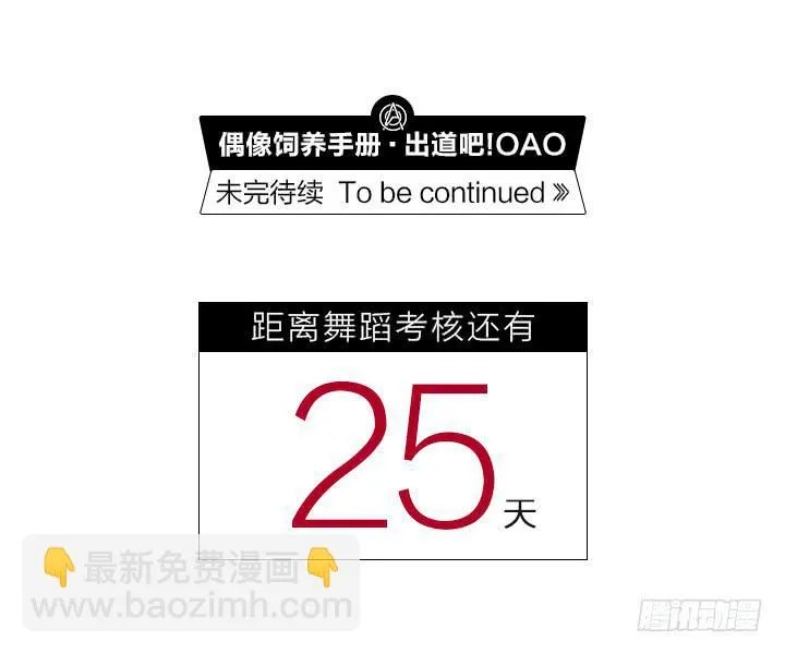 白淇的真心 第25页