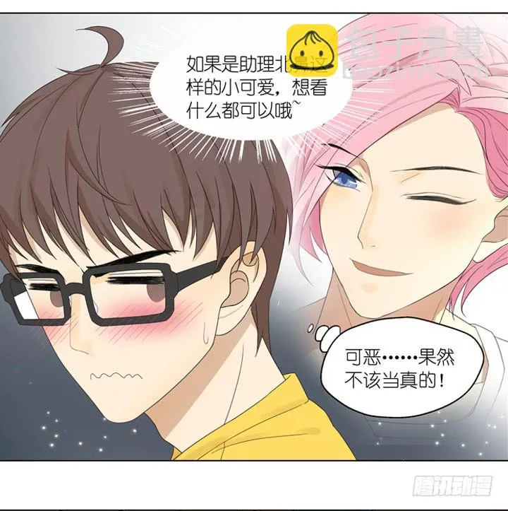 把你交给我 第27页