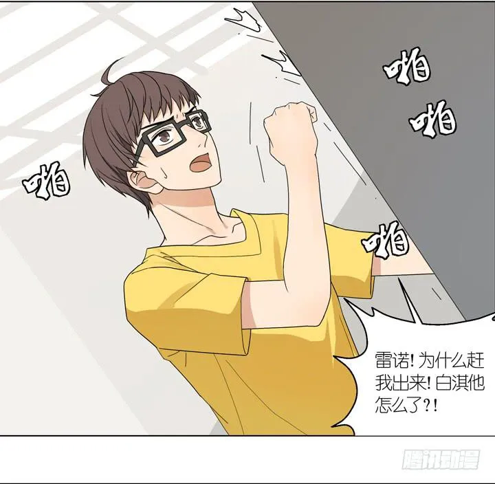 白淇的大危机 第3页