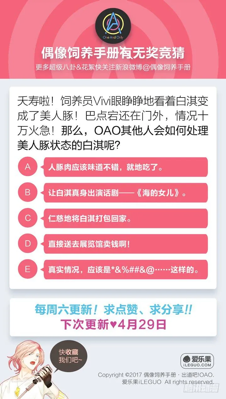 白淇的大危机 第24页