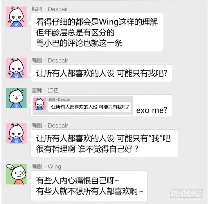 白淇的大危机 第28页
