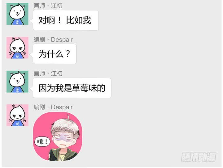 白淇的大危机 第29页