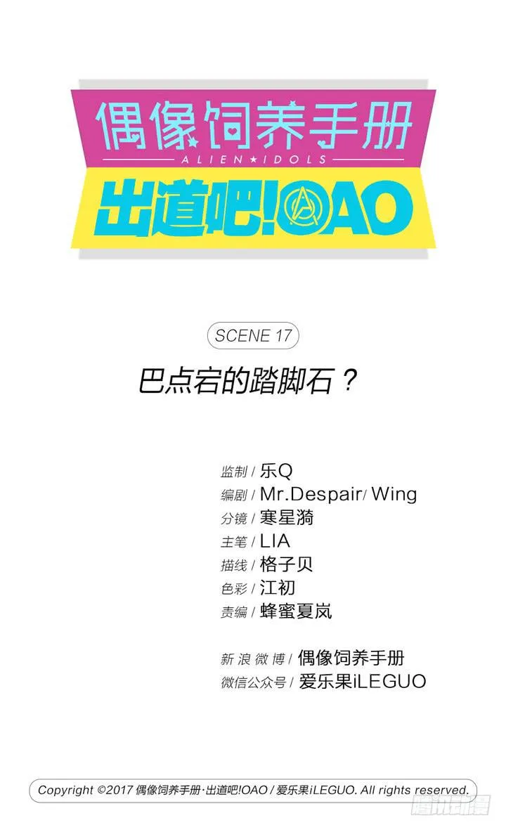 巴点宕的踏脚石？ 第1页