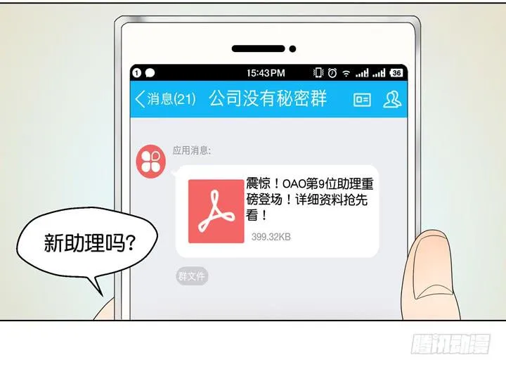 伊犁鼠兔的野望 第3页