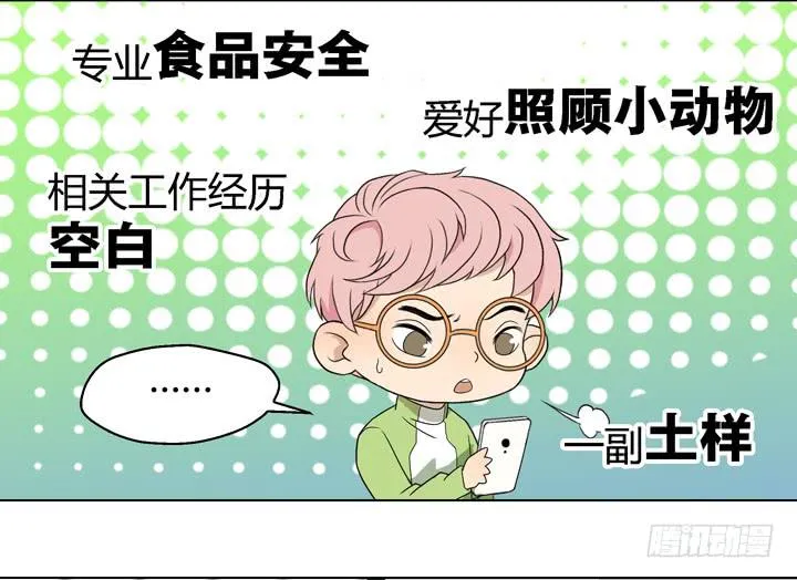 伊犁鼠兔的野望 第5页